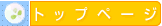 �g�b�v�y�[�W